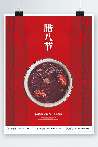 腊八节节日宣传海报红色新年小年祝福