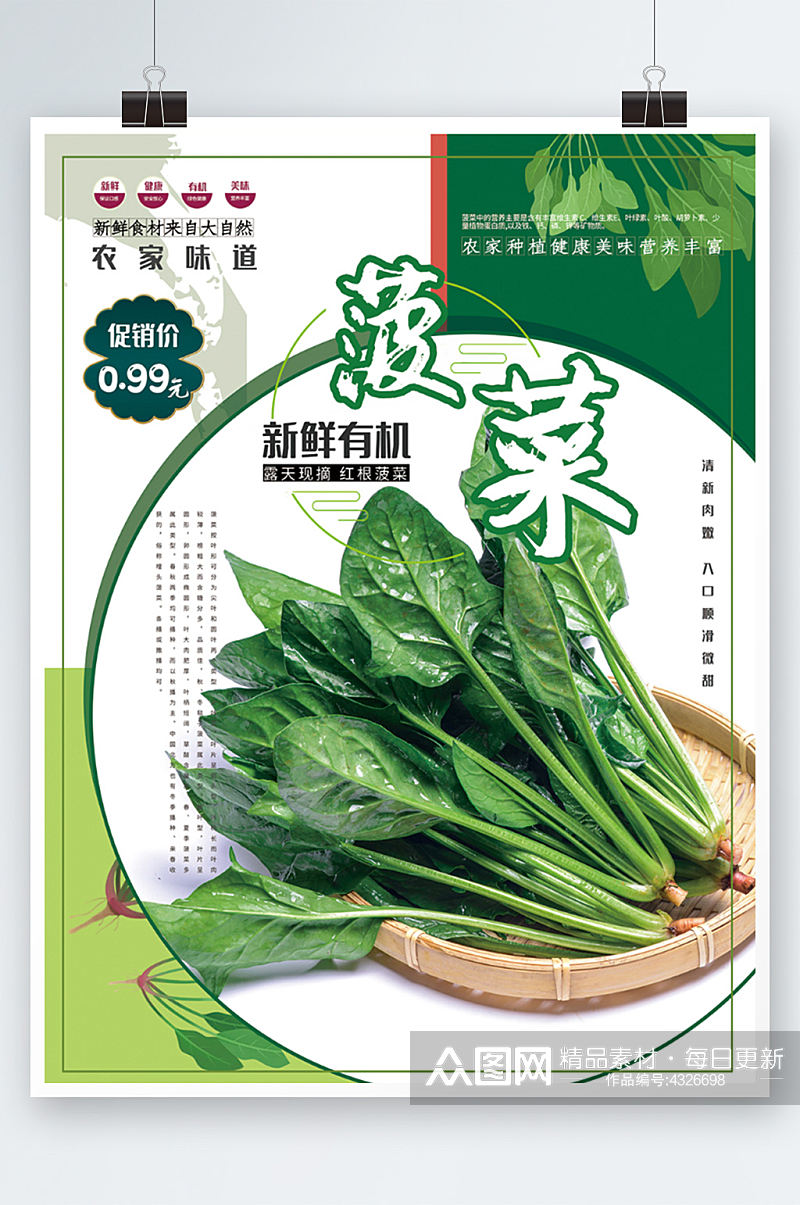 有机菠菜促销海报蔬菜商超折扣绿色素材