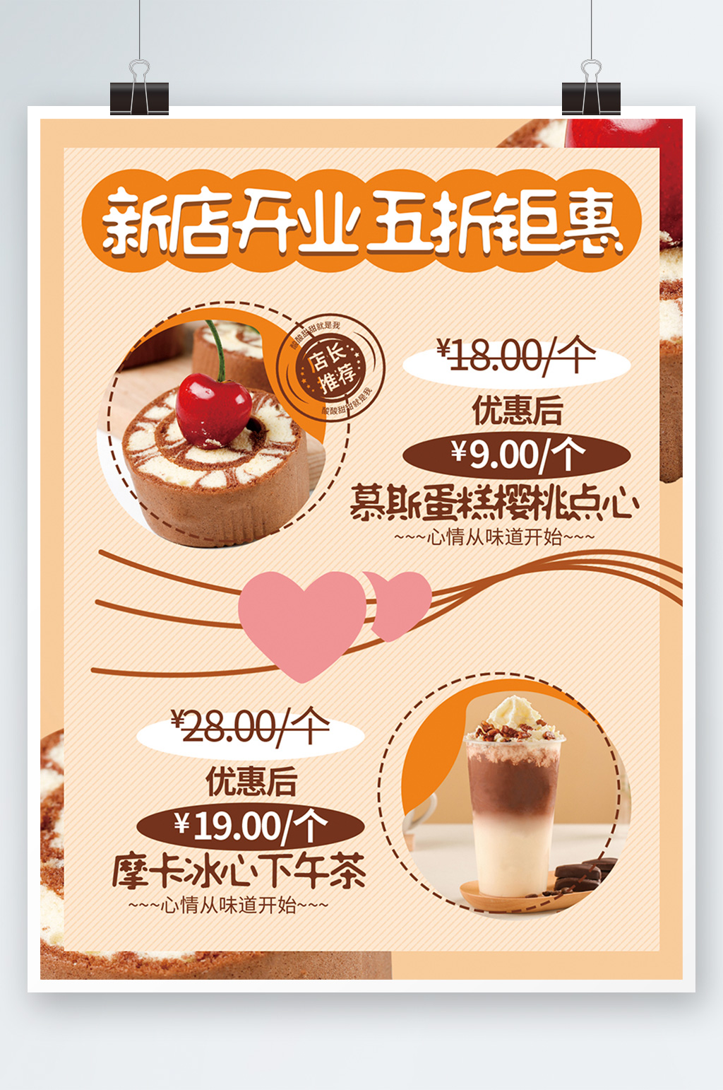 甜品促销宣传dm单页奶茶海报饮料蛋糕