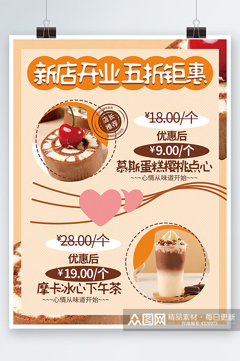 甜品促销宣传dm单页奶茶海报饮料蛋糕素材