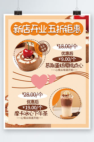 甜品促销宣传dm单页奶茶海报饮料蛋糕