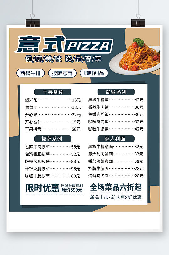 创意西餐店促销宣传单蓝色价目表菜单海报