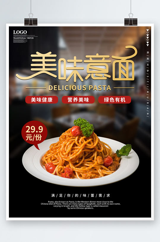 餐飲美食意大利面意面海報(bào)攝影圖西餐