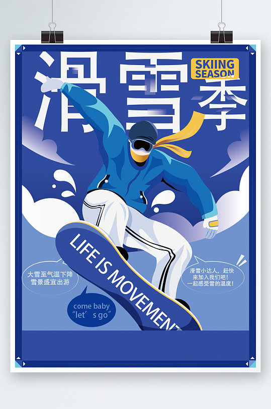 原创手绘风滑雪体育运动海报蓝色度假旅行