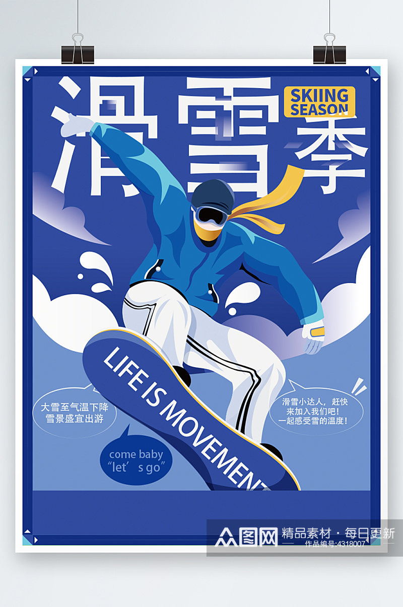 原创手绘风滑雪体育运动海报蓝色度假旅行素材
