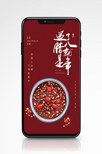 中国风腊八节红色手机海报新年腊八粥