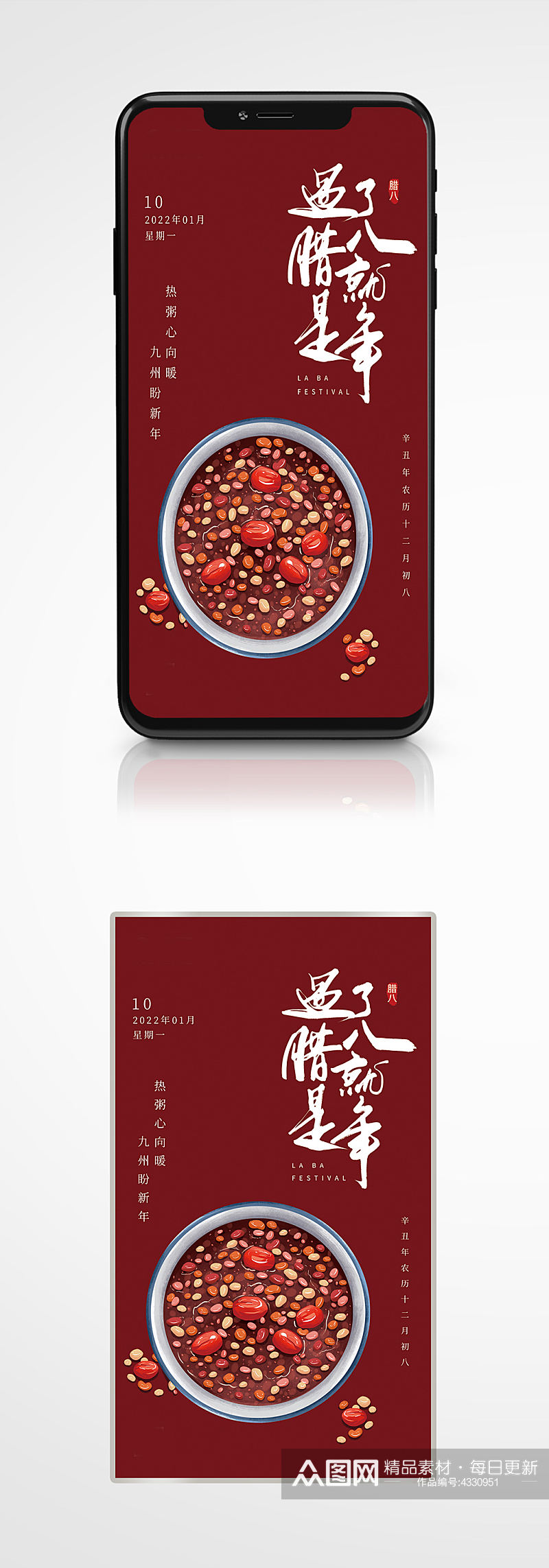 中国风腊八节红色手机海报新年腊八粥素材