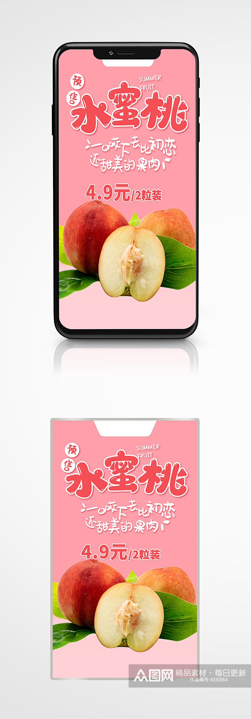 手机水果水蜜桃海报粉色新鲜蔬果素材