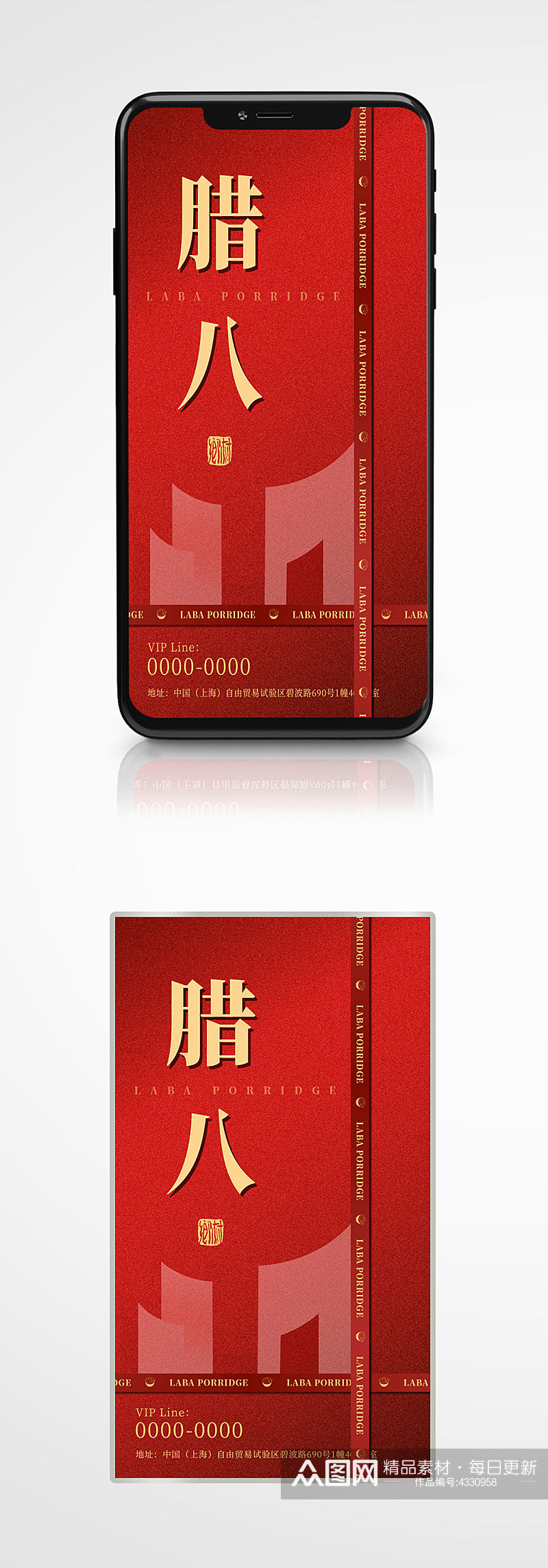 腊八海报节日红色地产手机简洁创意高端素材