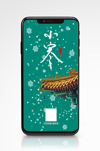 手机宣传简约创新新年节气小寒海报绿色