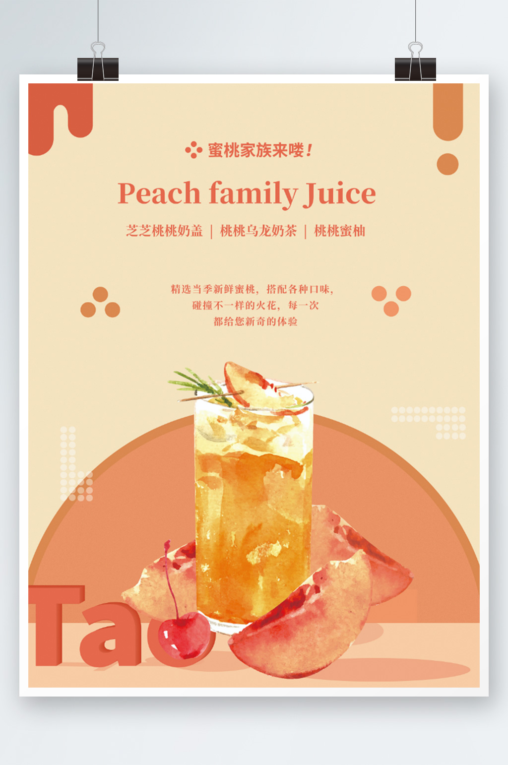 小清新奶茶果茶果汁饮品促销上新海报手绘素材