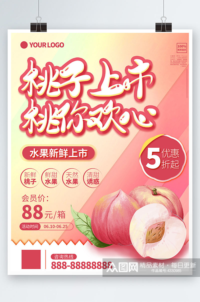 简约小清新水蜜桃桃子水果上新促销海报粉色素材