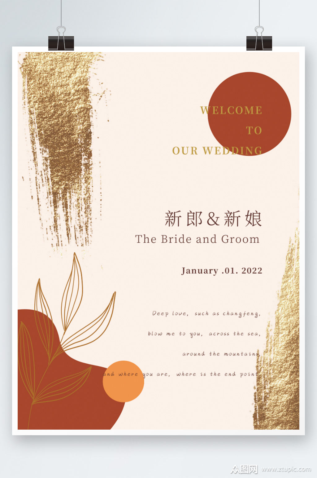 手绘风莫兰迪色系婚礼水牌请柬邀请函海报模板下载-编号4331072