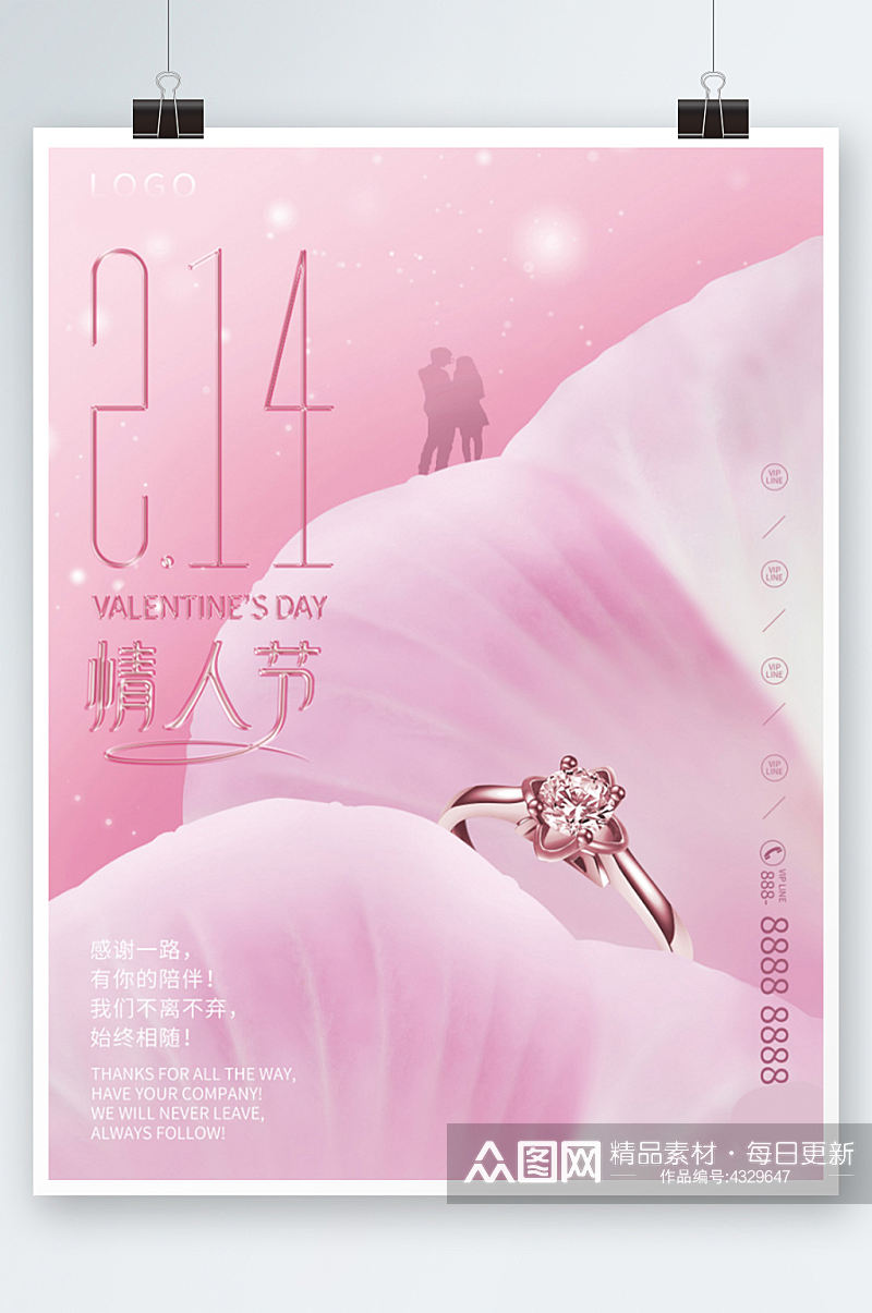 女神节情人节简约珠宝首饰戒指玫瑰海报粉色素材
