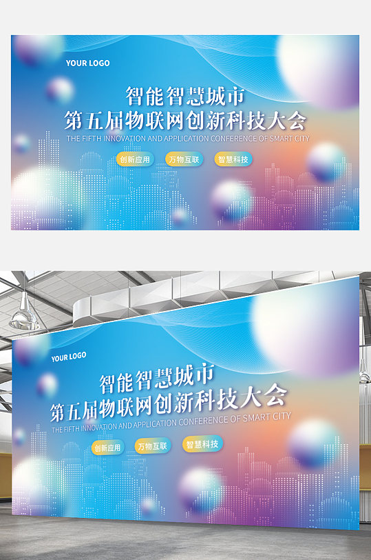 商务科技行业大会城市展板年会论坛艺术蓝色-众图网