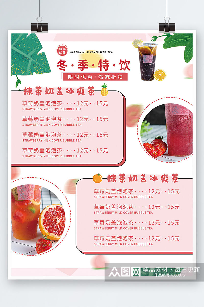 粉色小清新奶茶甜品宣传单价目表海报素材