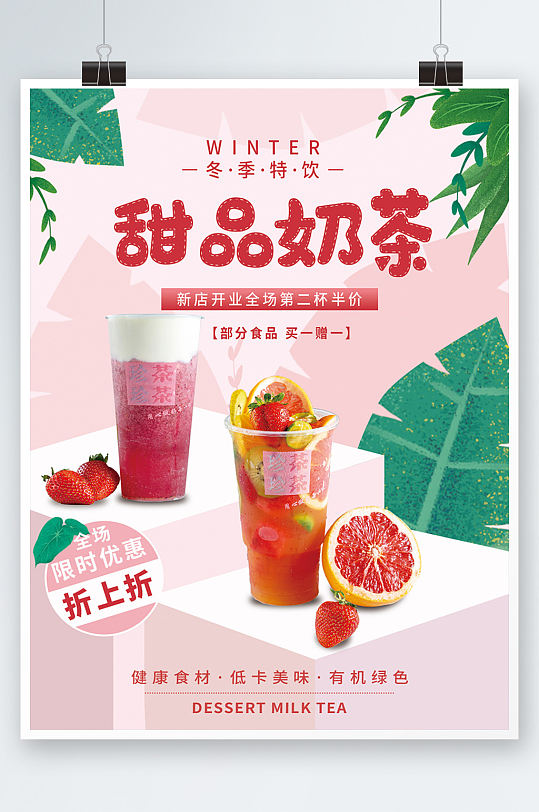 粉色小清新奶茶甜品宣传单价目表海报水果茶