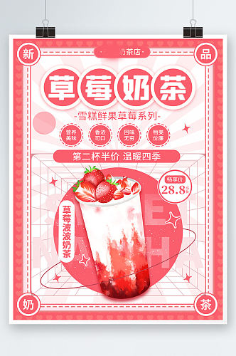 手绘插画奶茶甜品菜单宣传单草莓粉色饮料