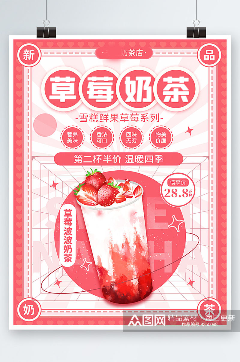 手绘插画奶茶甜品菜单宣传单草莓粉色饮料素材