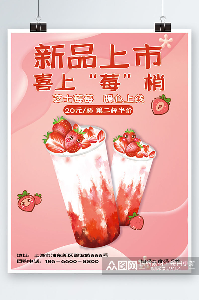 粉色可爱风奶茶饮品促销海报设计草莓手绘素材
