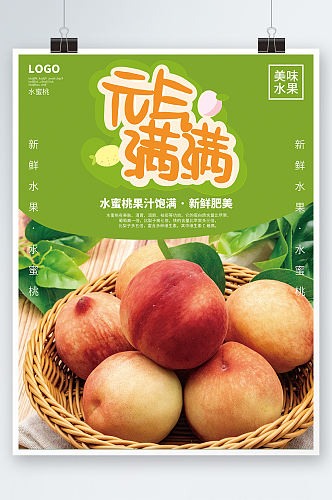 水蜜桃水果活动海报摄影图新鲜蔬果