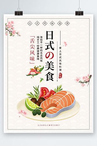 日式料理美食海报手绘日料餐厅促销