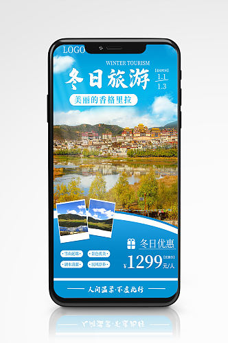 冬日季节旅游海报蓝色云南度假宣传