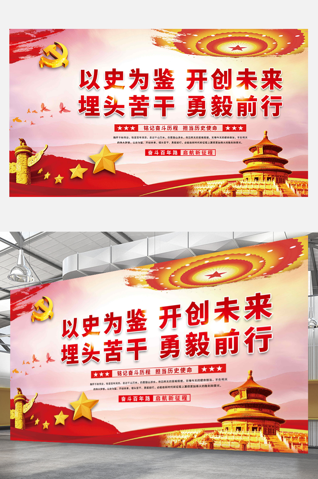 铭记奋斗历程担当历史使命党建展板海报红色素材