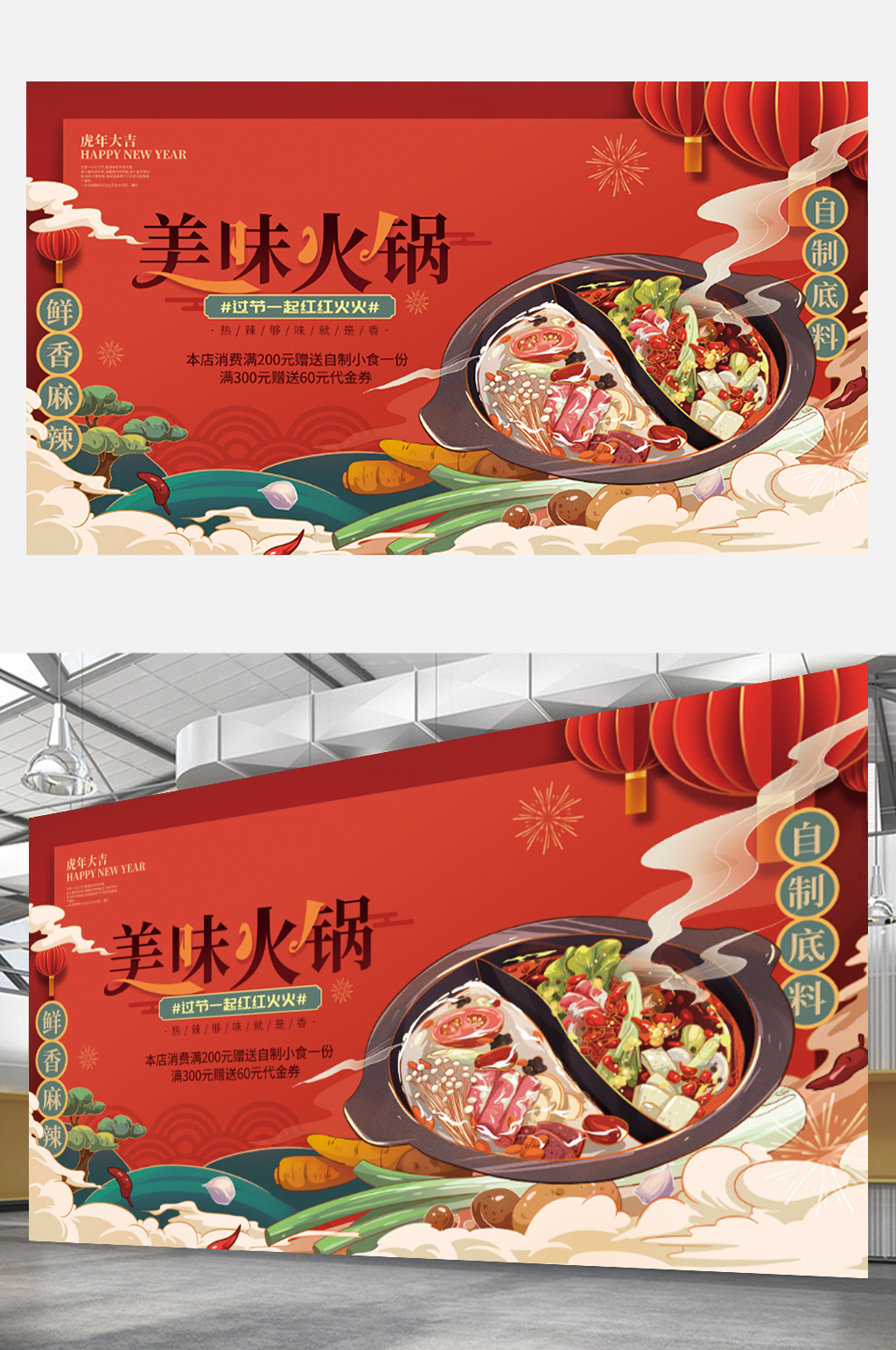 国潮插画风新年火锅店宣传展板餐厅素材