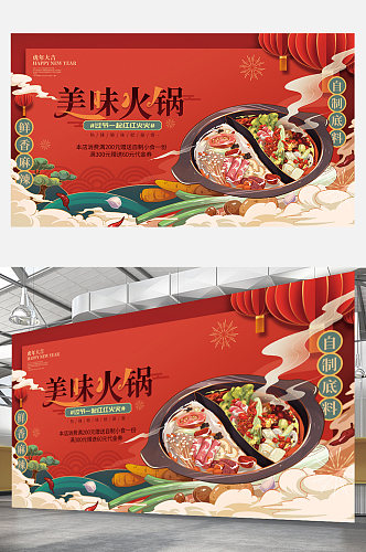 国潮插画风新年火锅店宣传展板餐厅