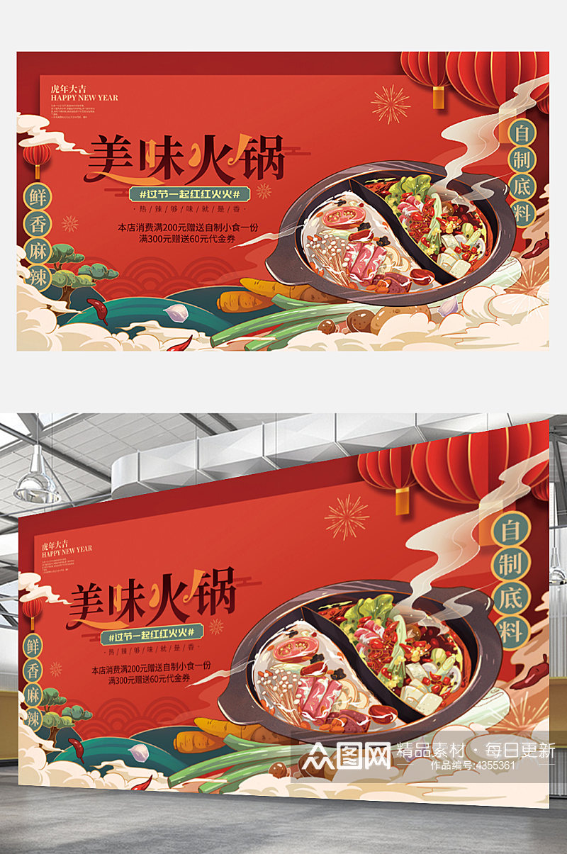 国潮插画风新年火锅店宣传展板餐厅素材