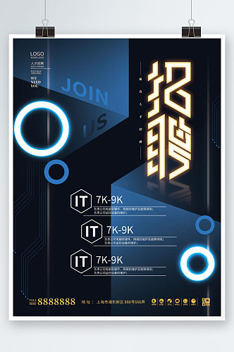 简约商务科技风空间感春季企业公司招聘海报