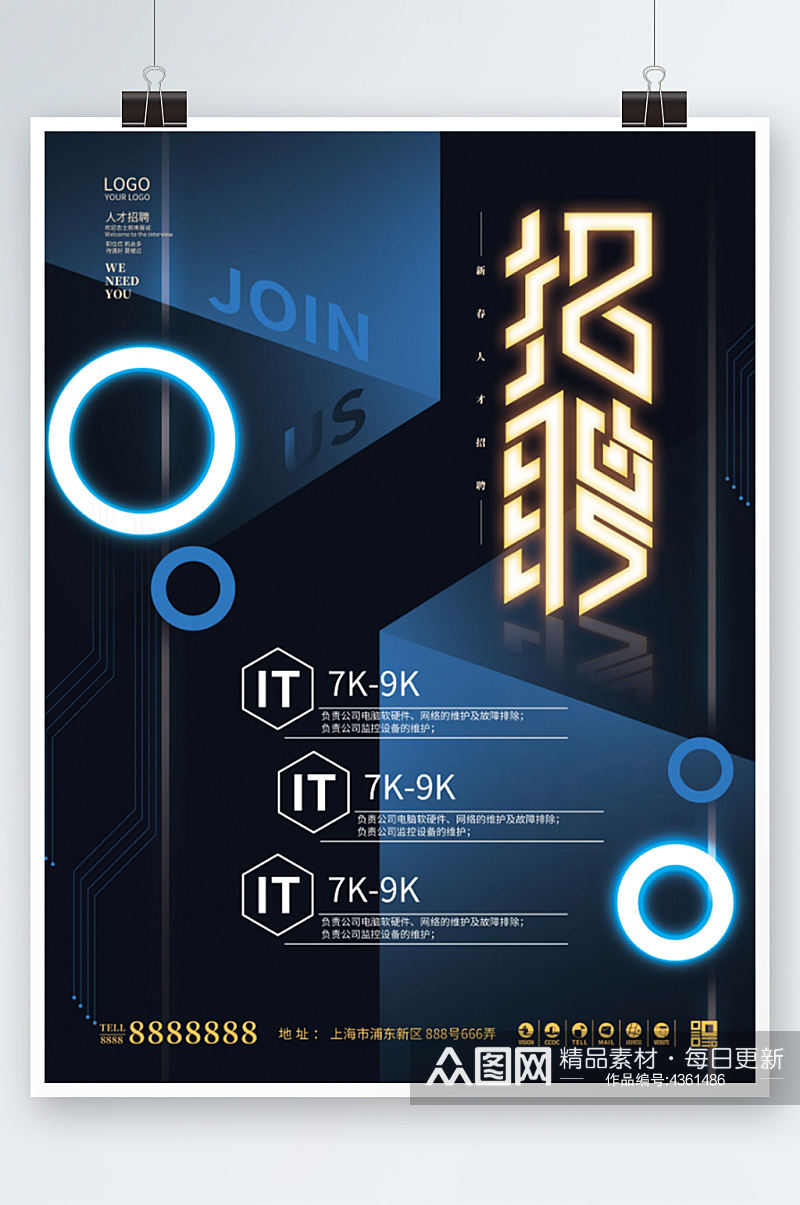 简约商务科技风空间感春季企业公司招聘海报素材