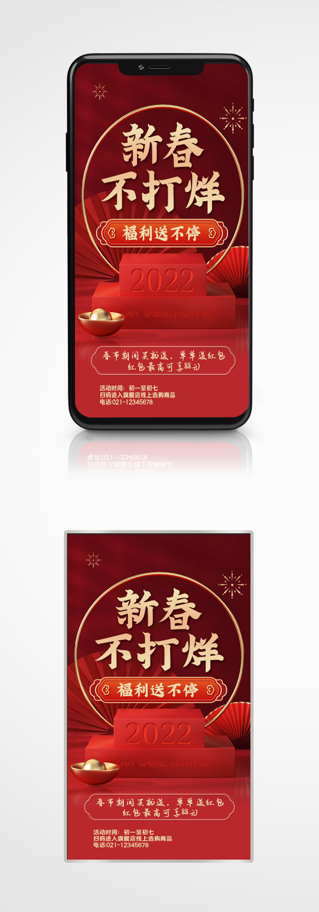 过年不打烊促销活动c4d手机海报红色喜庆素材