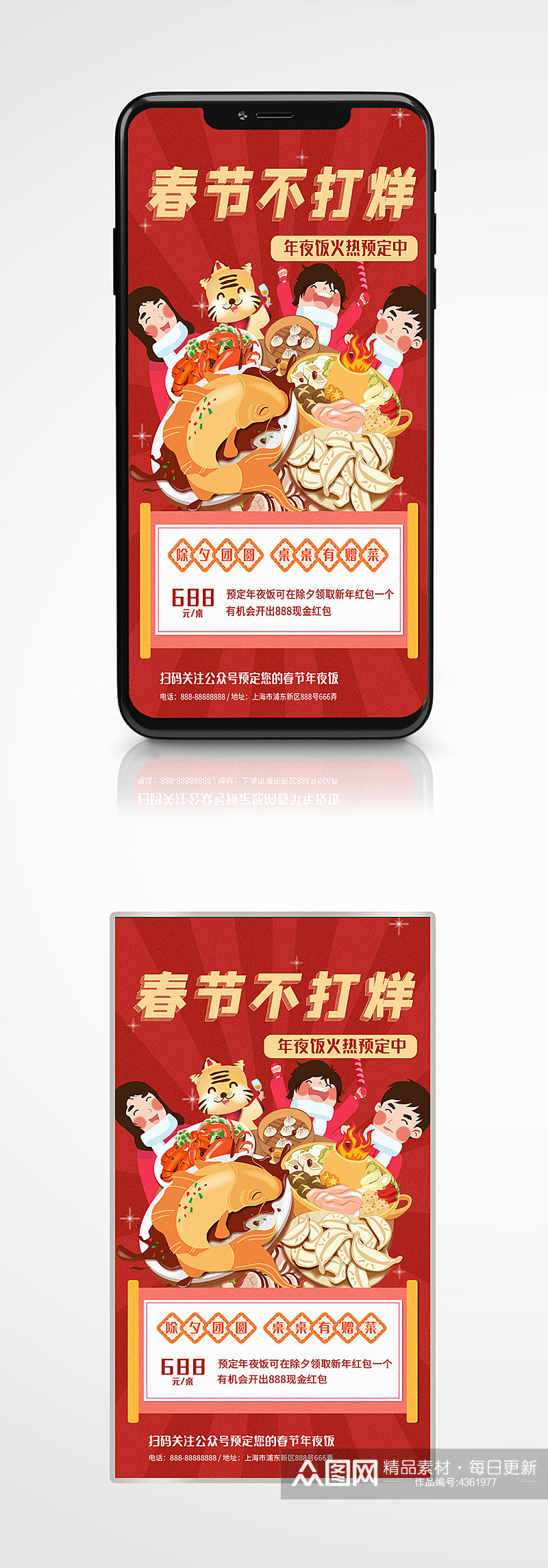 过年不打烊年夜饭行业促销喜庆红色手机海报素材
