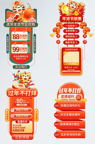 虎年年货节过年不打烊悬浮导航促销标签电商