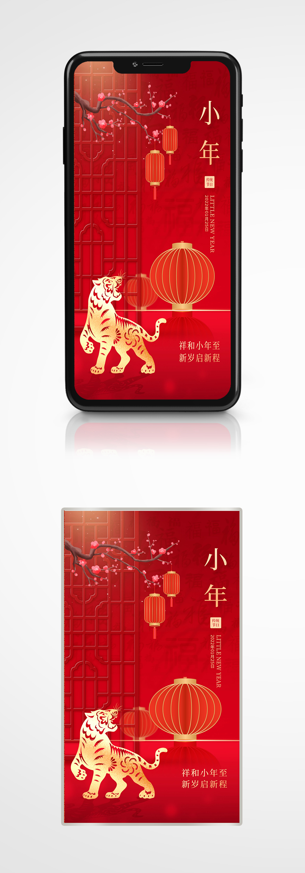 红色喜庆中国风小年节日手机海报虎年新年素材