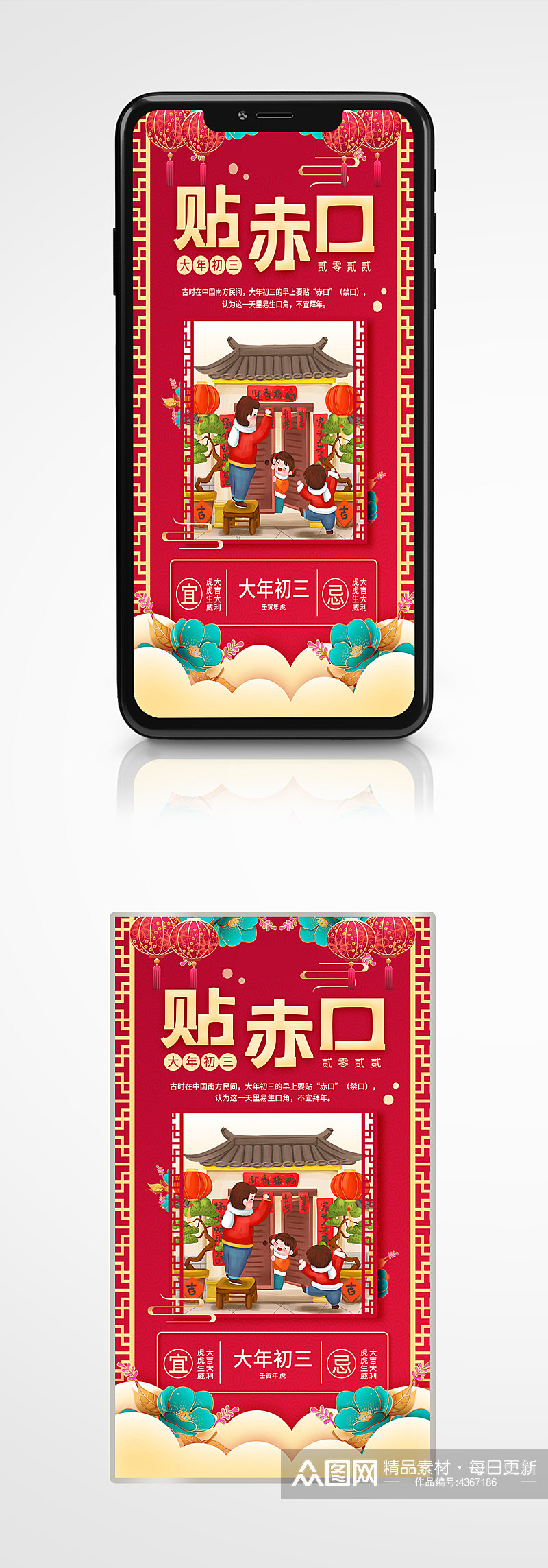 大年初三贴赤口春节习俗简约手机海报插画素材