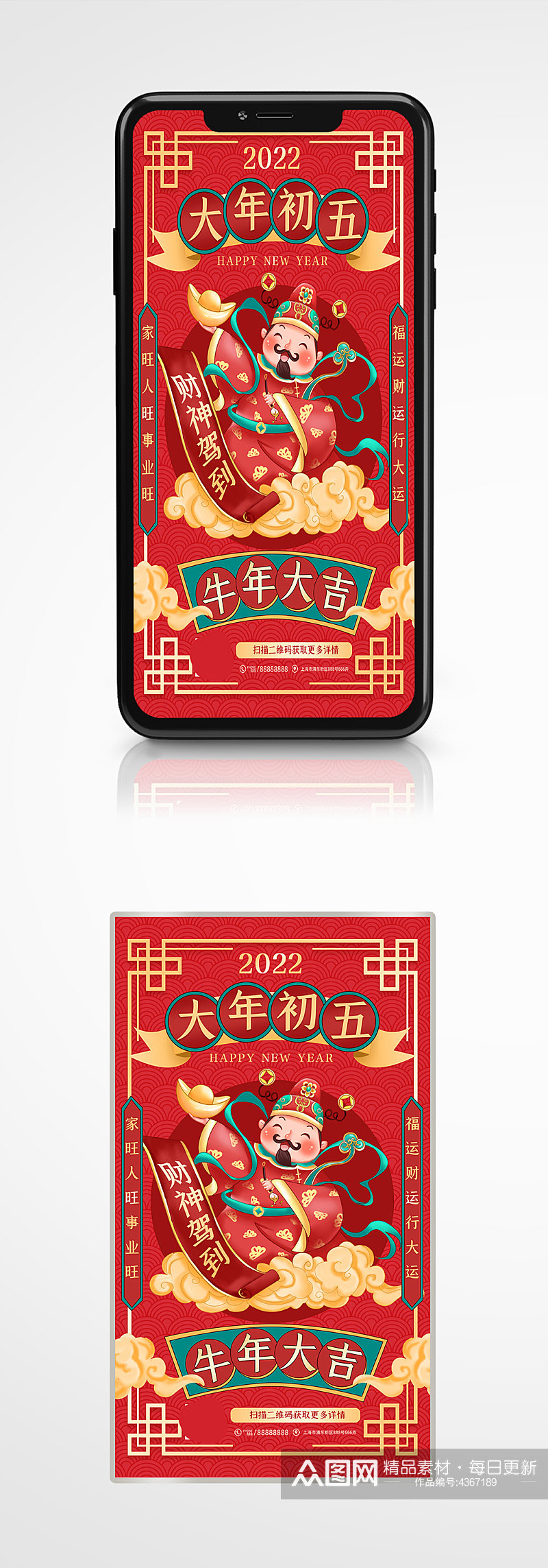 大年初五迎财神春节习俗手机海报插画素材