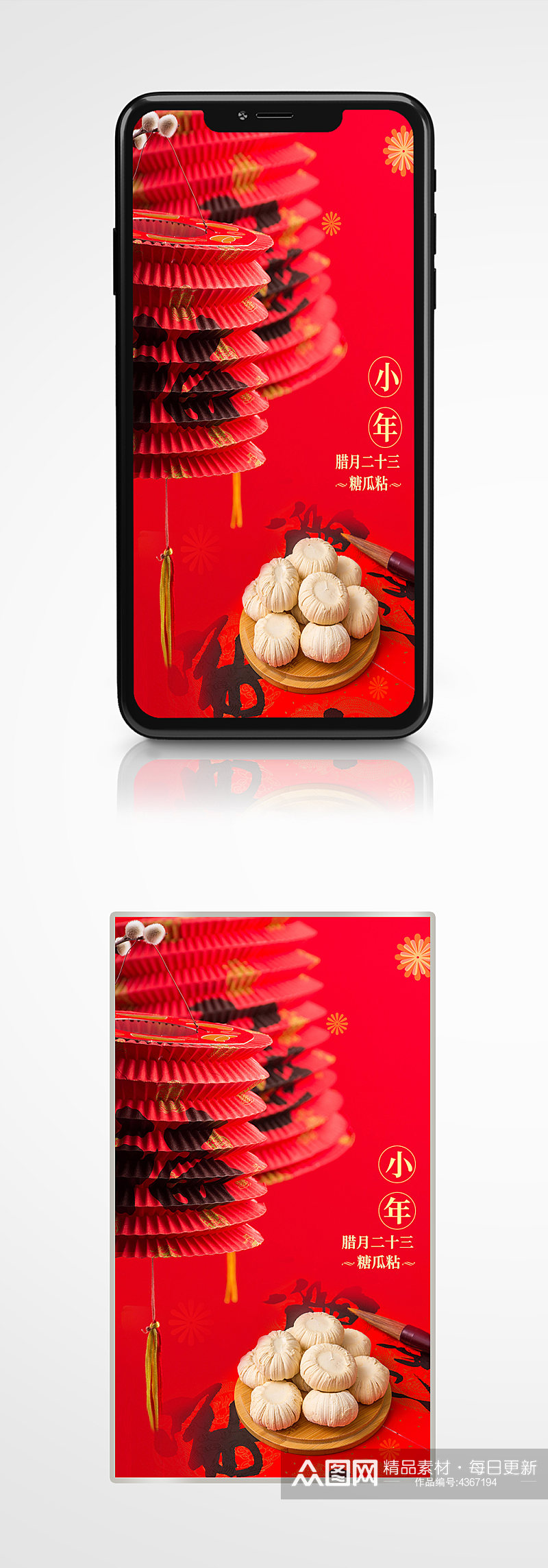 红色喜庆简约糖瓜粘小年氛围感新年手机海报素材