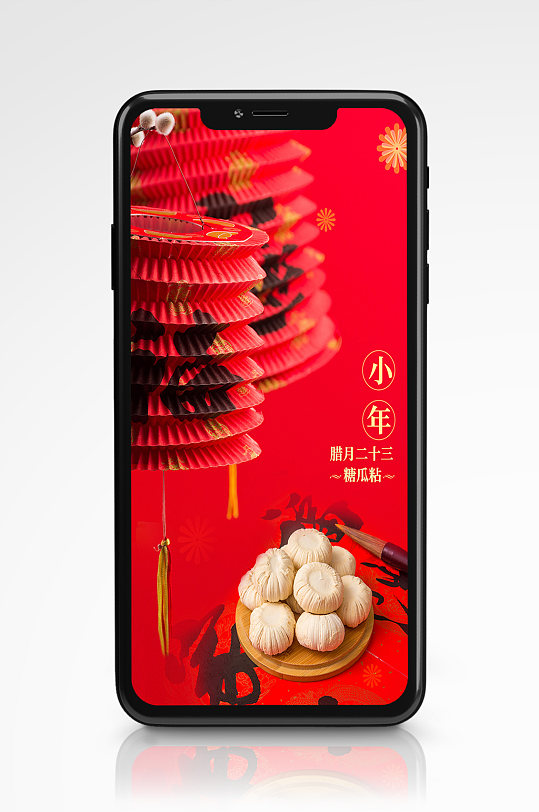 红色喜庆简约糖瓜粘小年氛围感新年手机海报