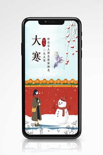 大寒节气插画手机海报插画雪人传统
