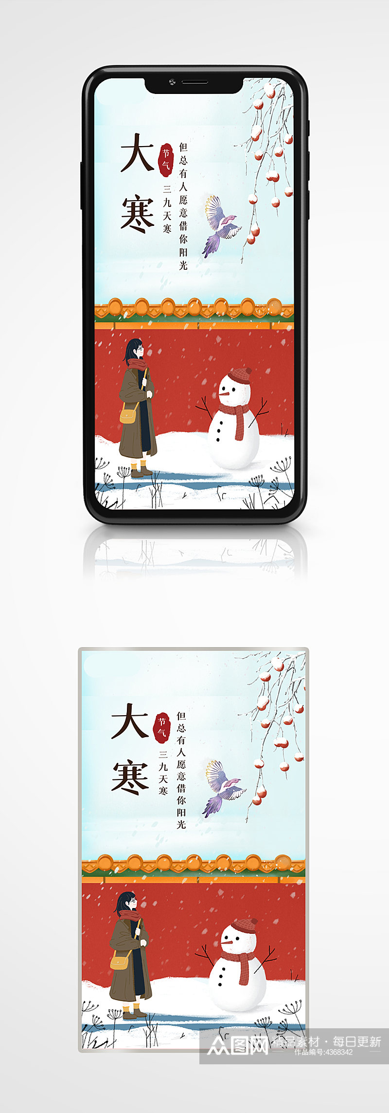 大寒节气插画手机海报插画雪人传统素材