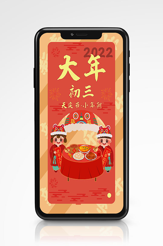 大年初三卡通民俗红色祥云新春快乐新年海报