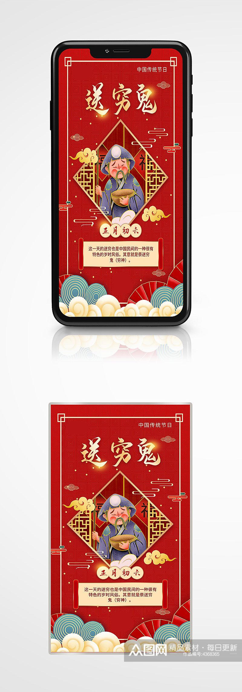 春节习俗大年初六送穷鬼简约手机海报新年素材