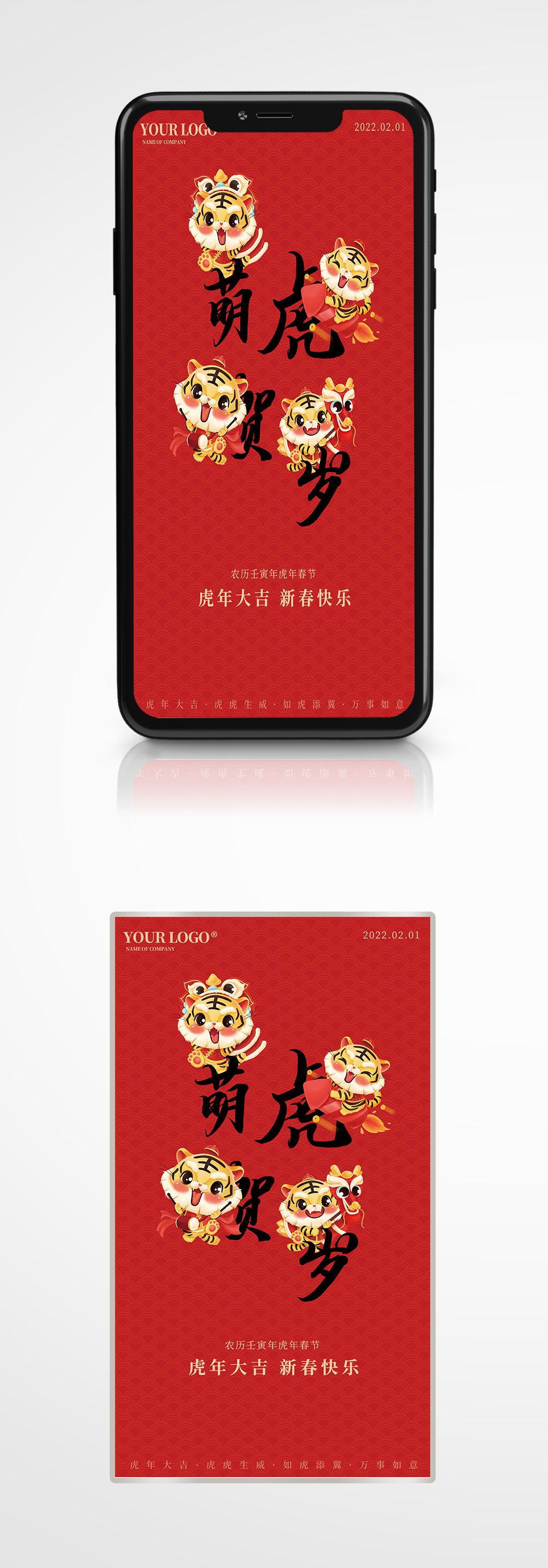 2022新年快乐海报虎年跨年红色卡通节日素材