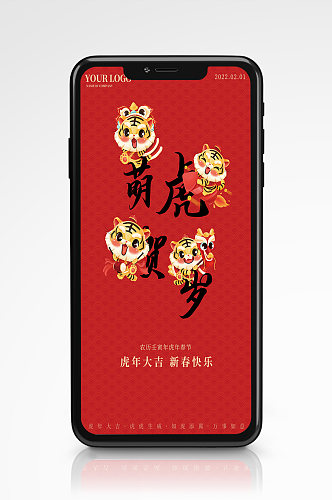 2022新年快乐海报虎年跨年红色卡通节日