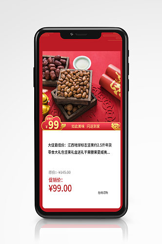 产品推荐上新限时促销手机海报红色年货