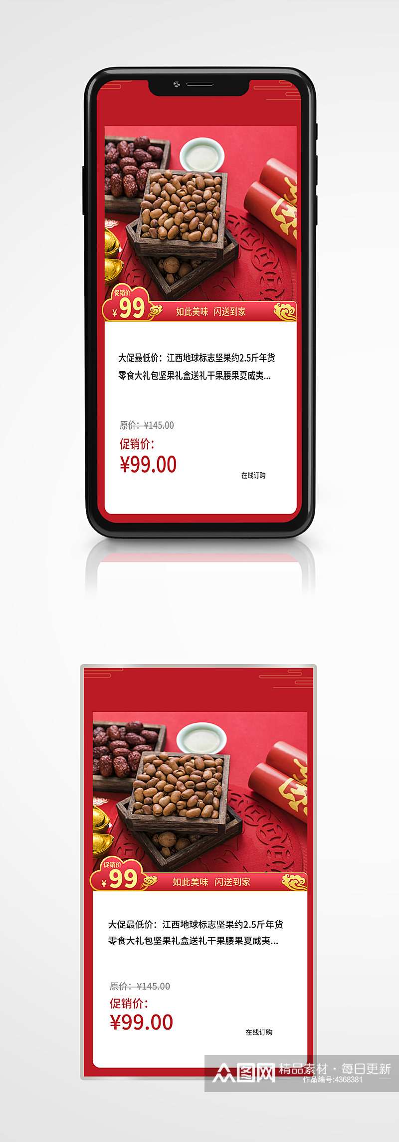 产品推荐上新限时促销手机海报红色年货素材