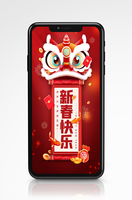 新春快乐舞狮喜庆红色手机海报新年祝福